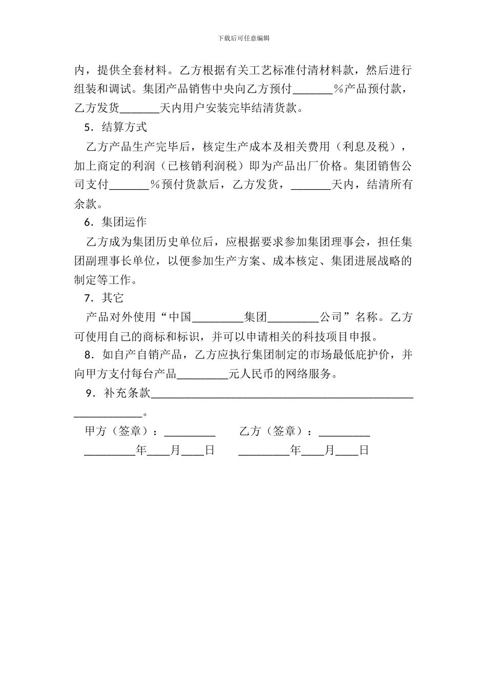 设立生产基地合同_第3页