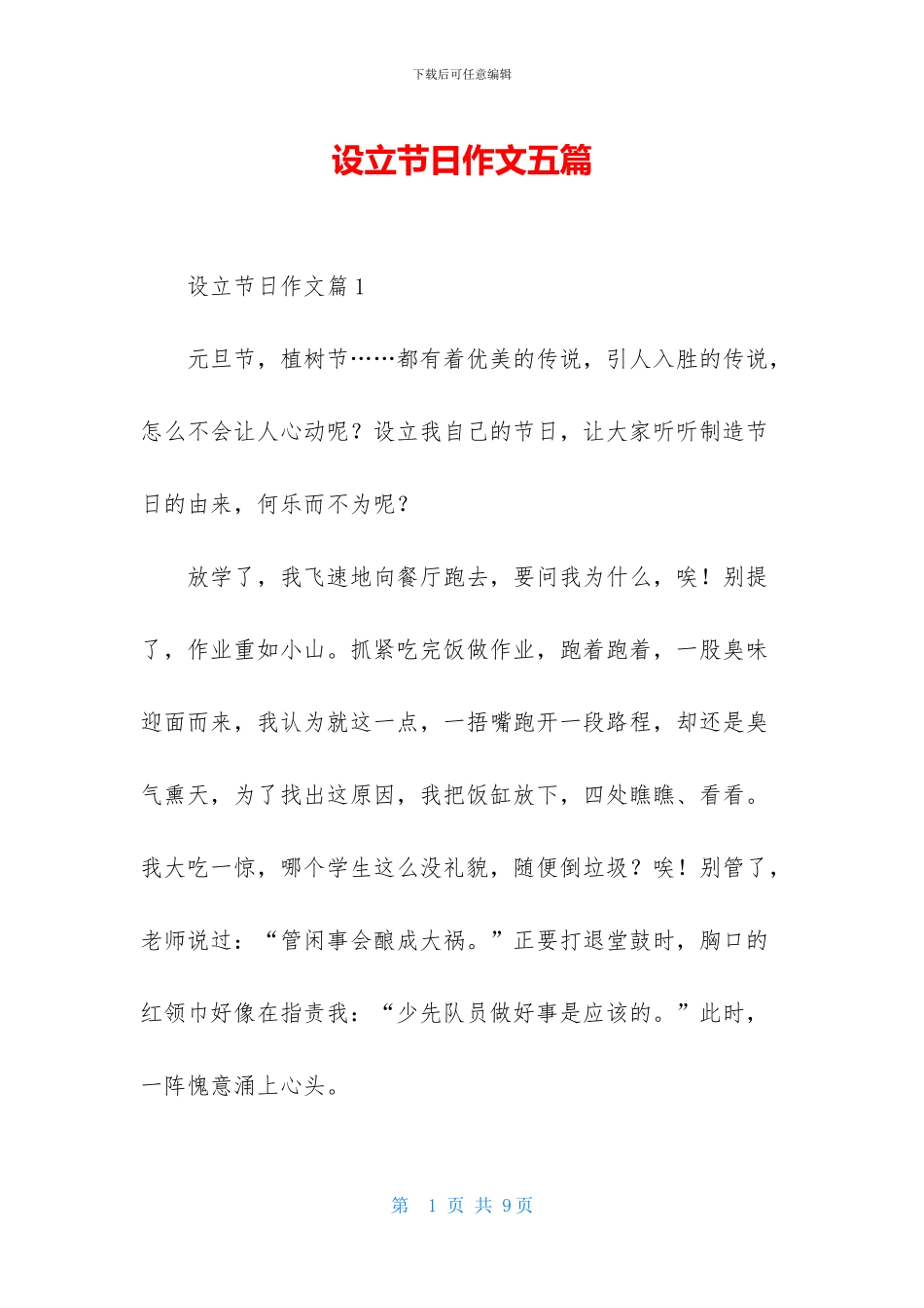 设立节日作文五篇_第1页