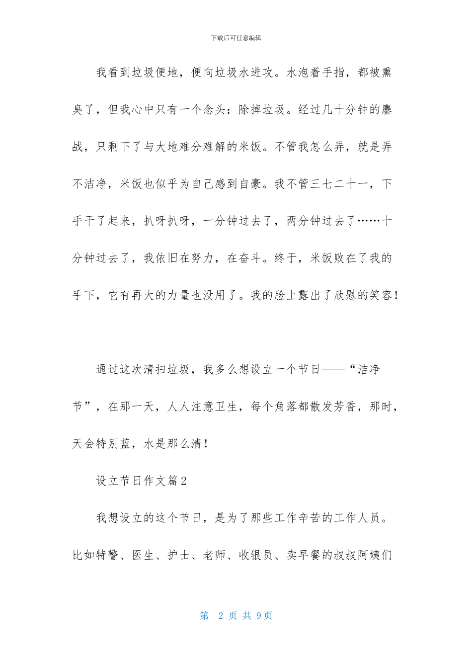 设立节日作文五篇_第2页