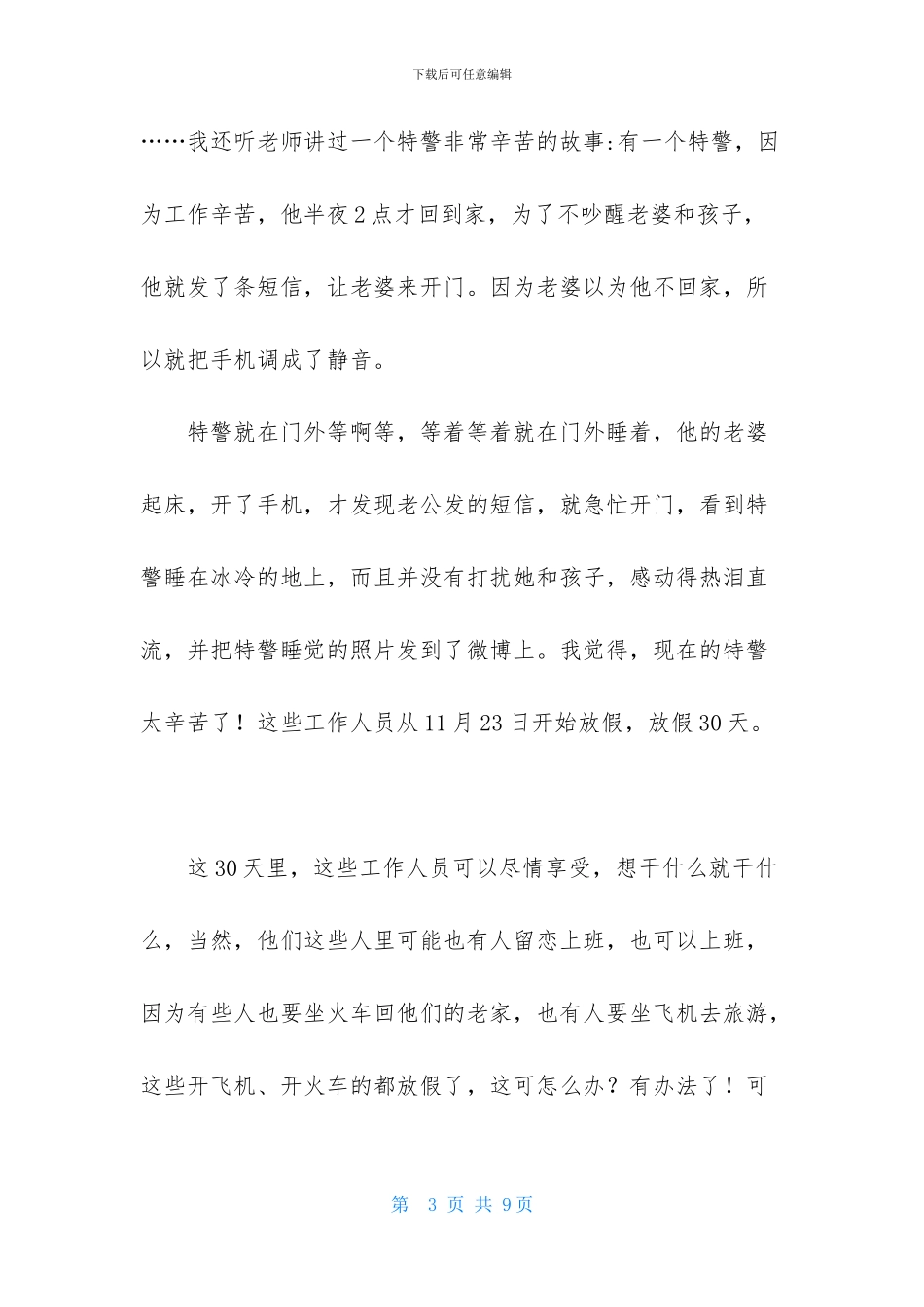 设立节日作文五篇_第3页