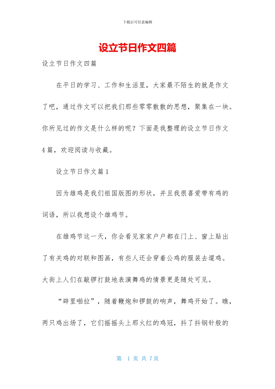 设立节日作文四篇_第1页