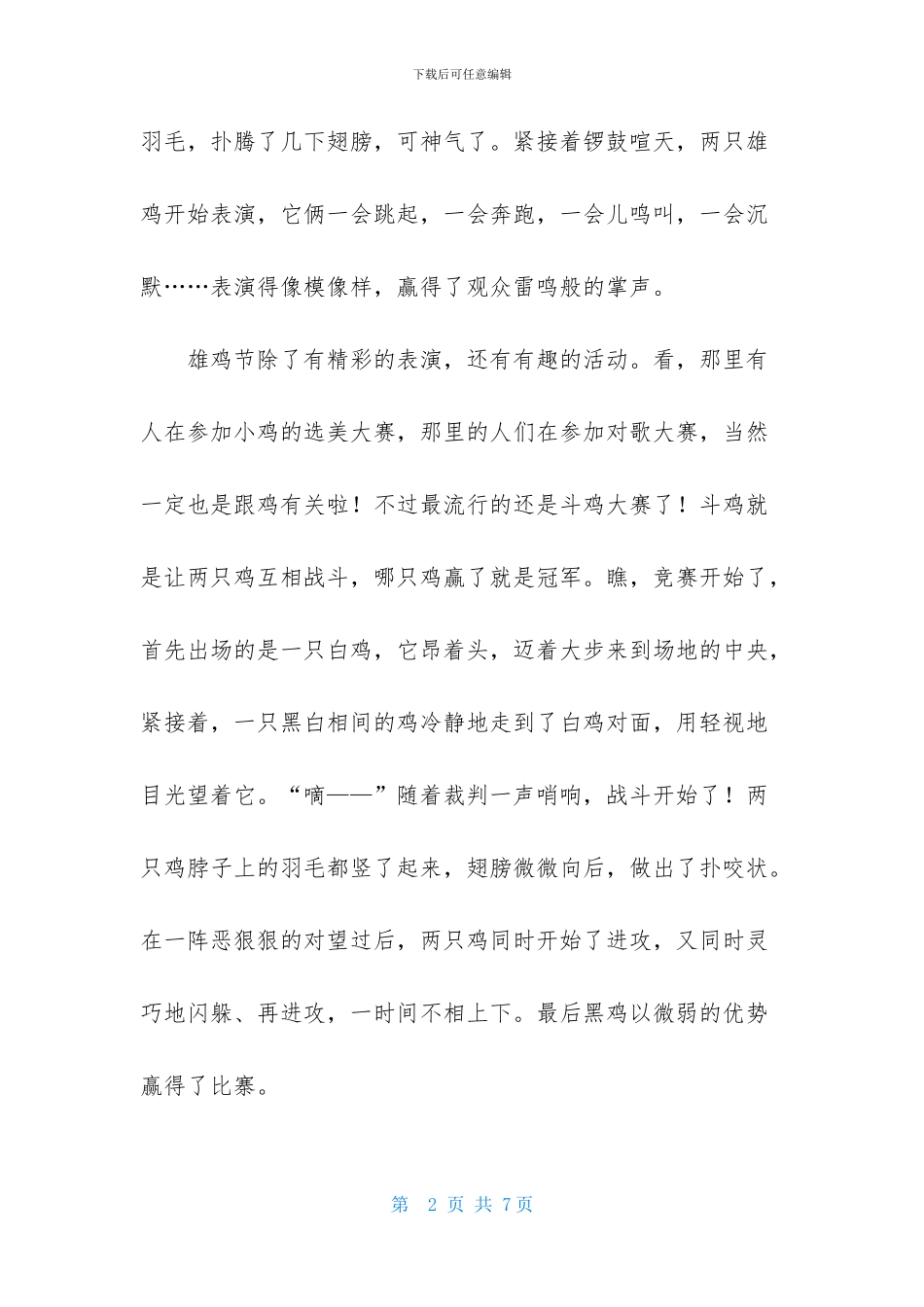 设立节日作文四篇_第2页