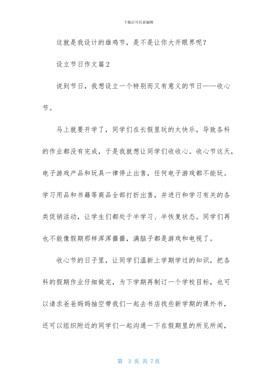 设立节日作文四篇_第3页