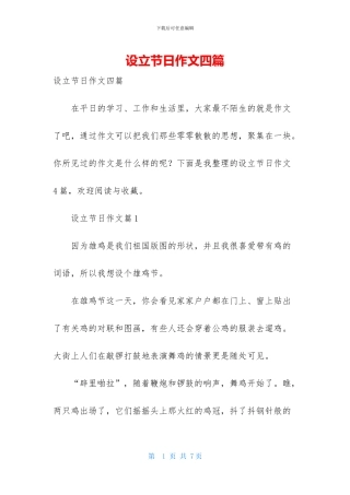 设立节日作文四篇
