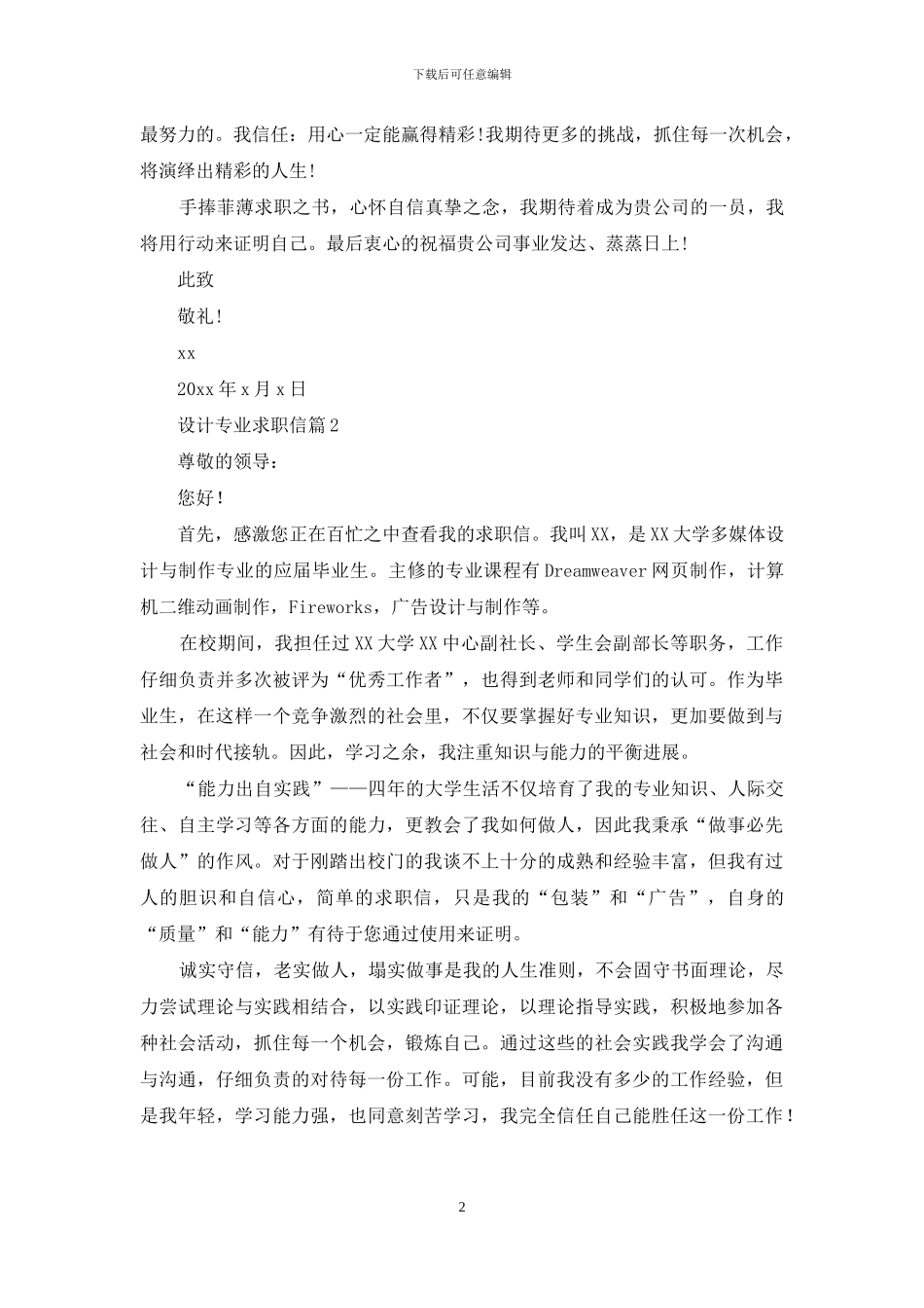 设计专业求职信合集六篇_第2页