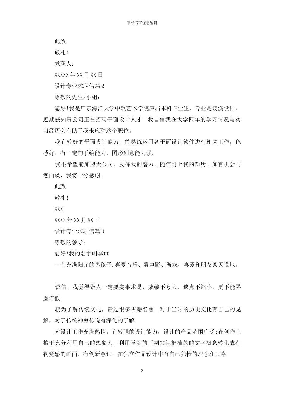 设计专业求职信汇总10篇_第2页