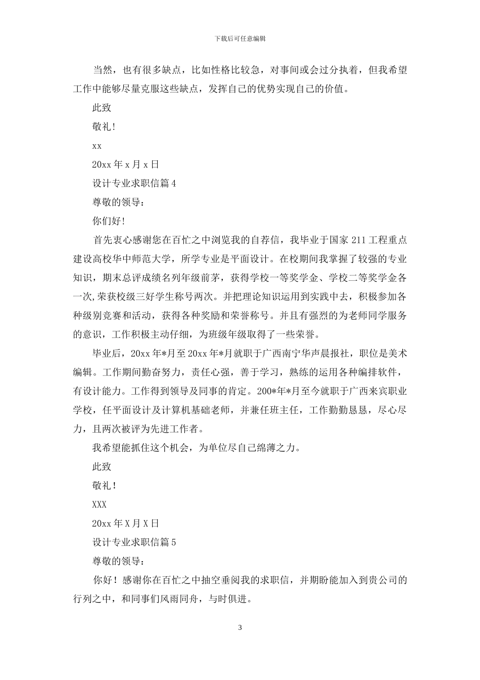 设计专业求职信汇总10篇_第3页