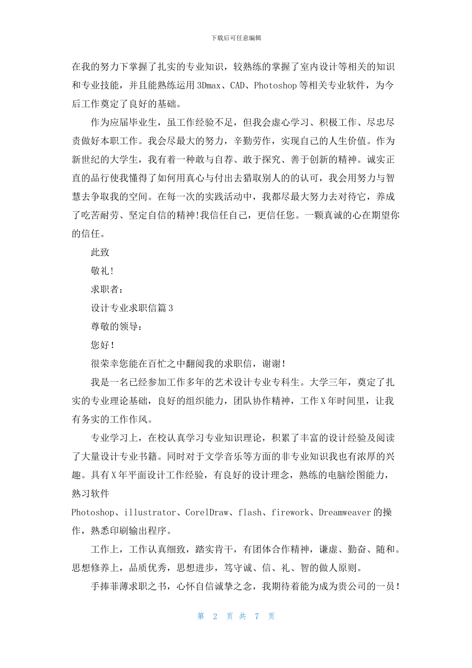 设计专业求职信汇编九篇_第2页