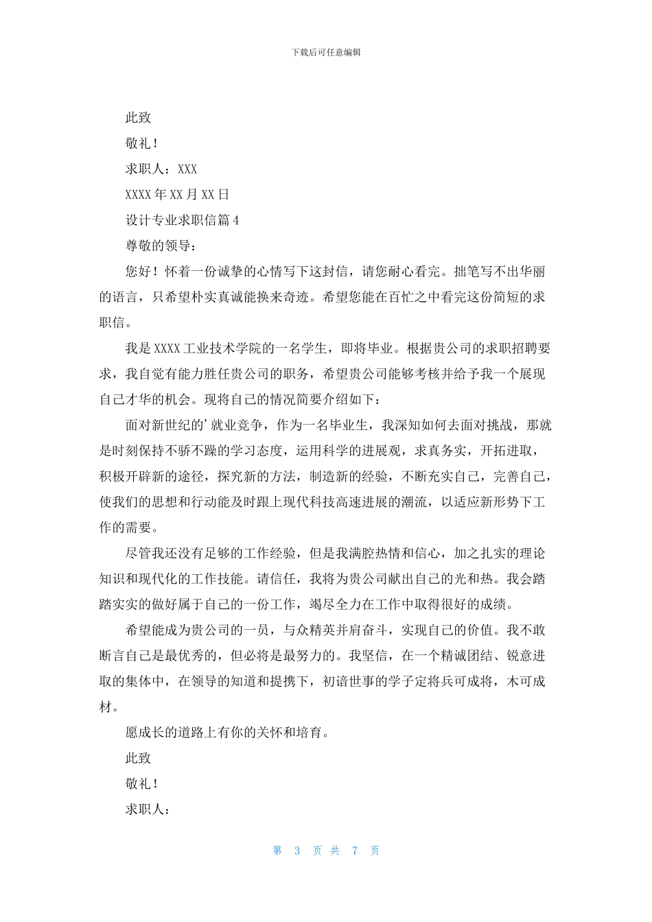 设计专业求职信汇编九篇_第3页