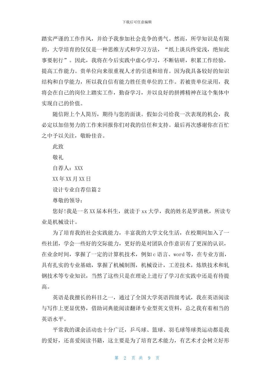 设计专业自荐信锦集九篇_第2页