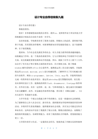 设计专业自荐信锦集九篇