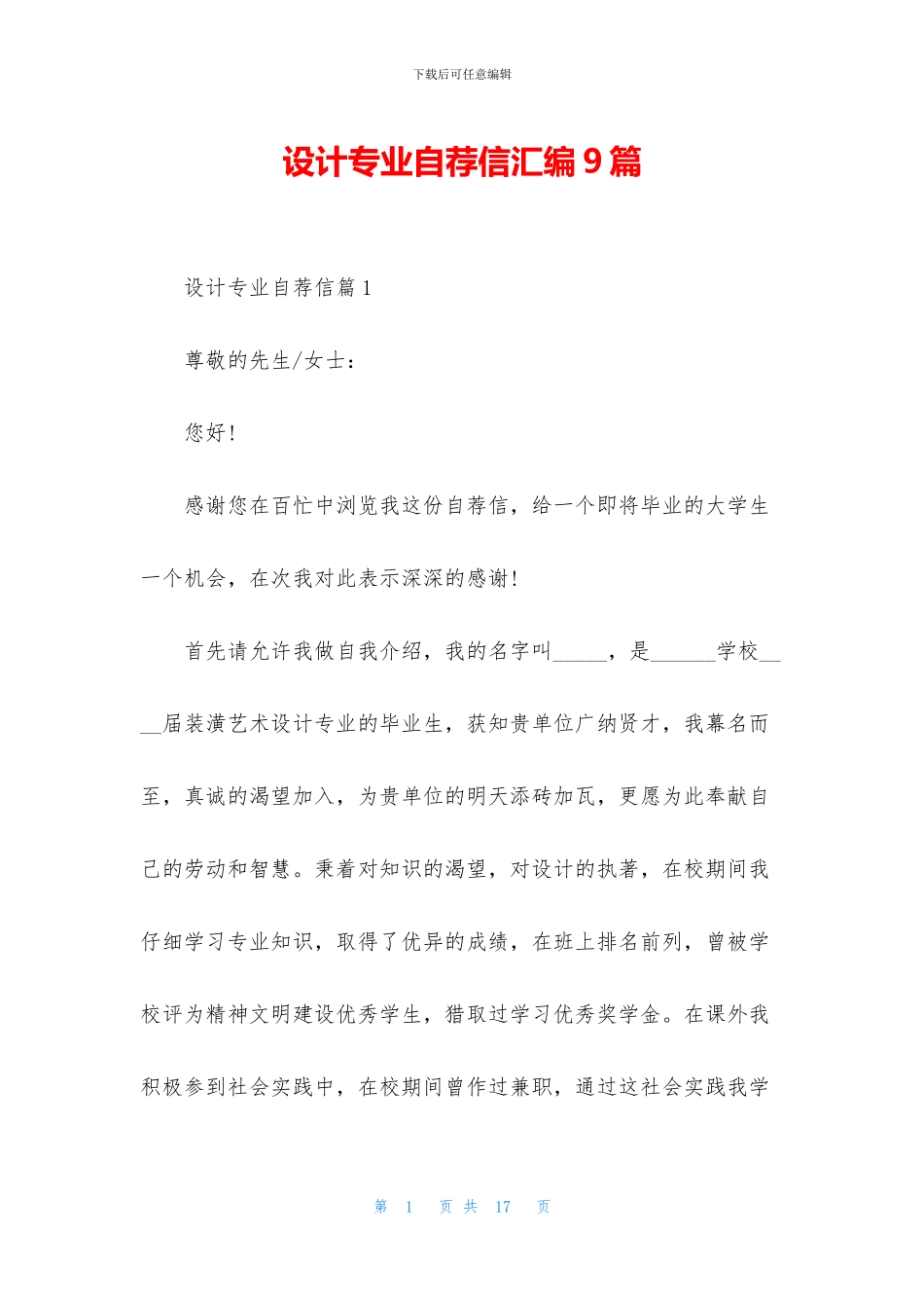 设计专业自荐信汇编9篇_第1页