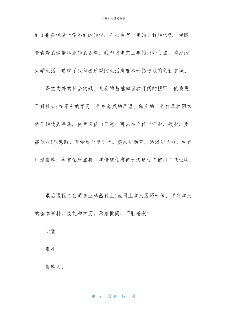 设计专业自荐信汇编9篇_第2页