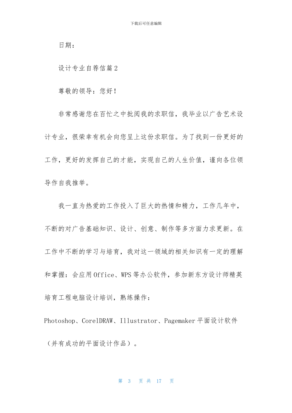 设计专业自荐信汇编9篇_第3页