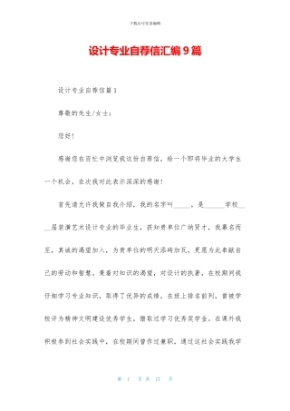 设计专业自荐信汇编9篇