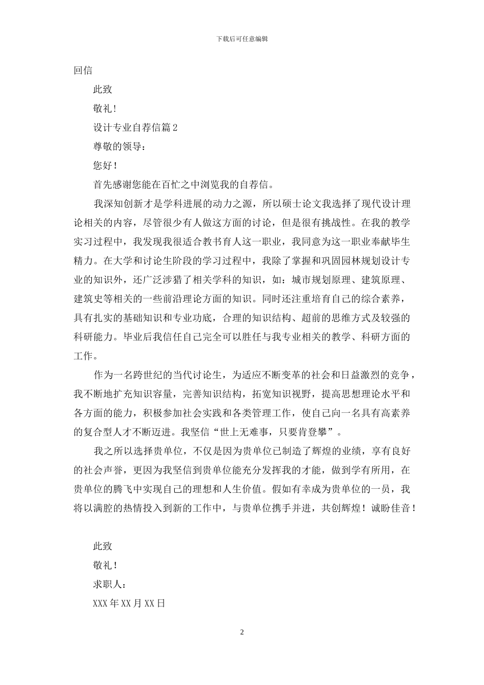 设计专业自荐信锦集六篇_第2页