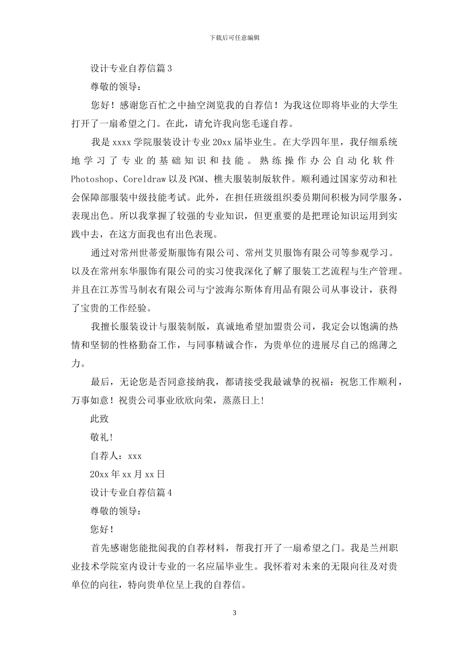 设计专业自荐信锦集六篇_第3页
