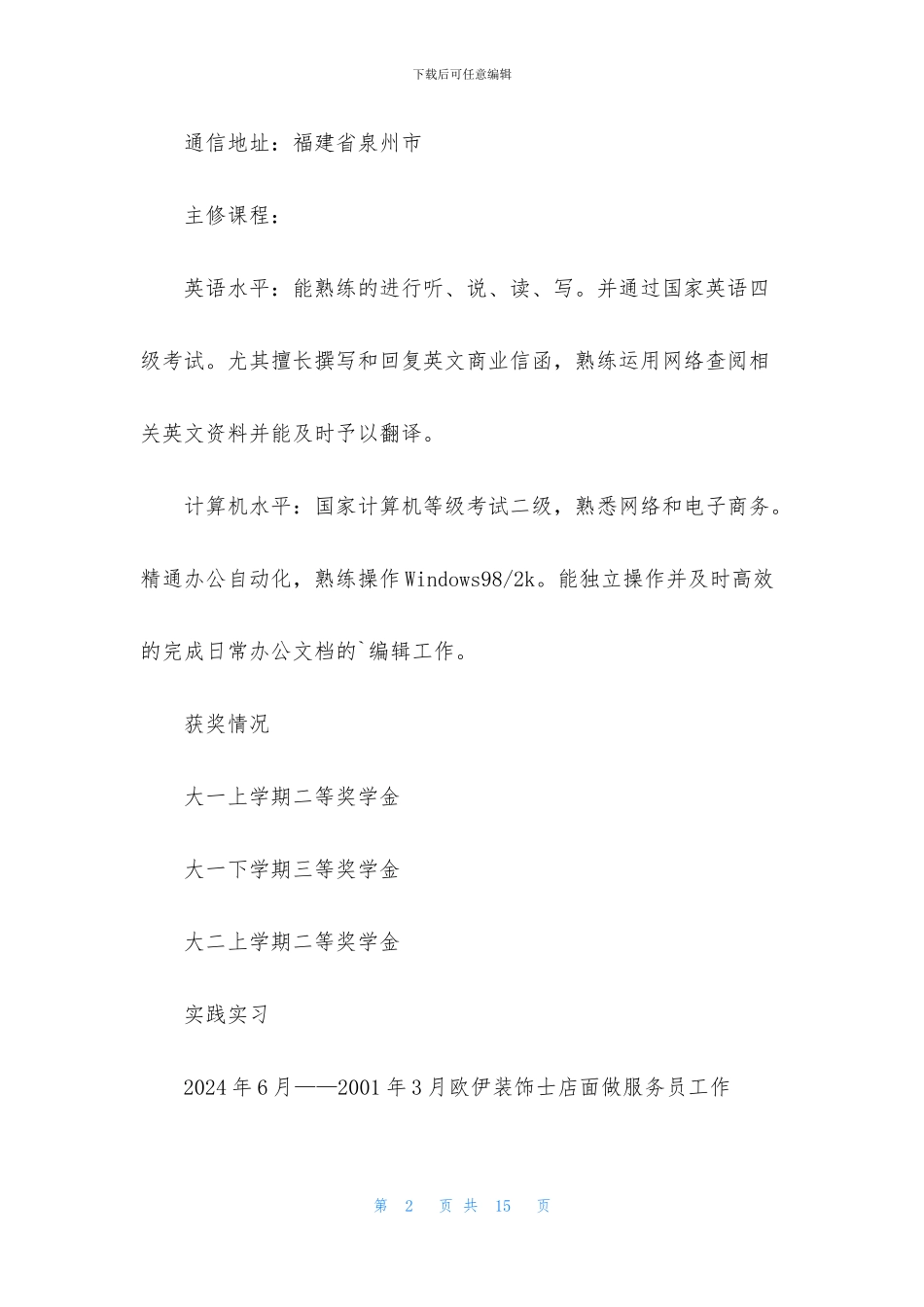 设计主管个人简历3篇_第2页