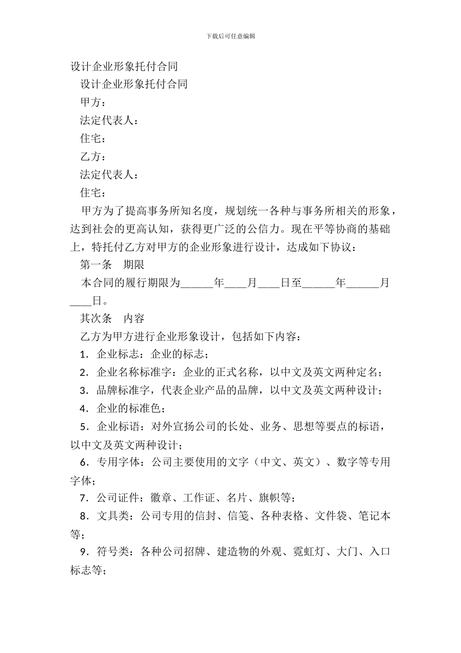 设计企业形象委托合同_第2页