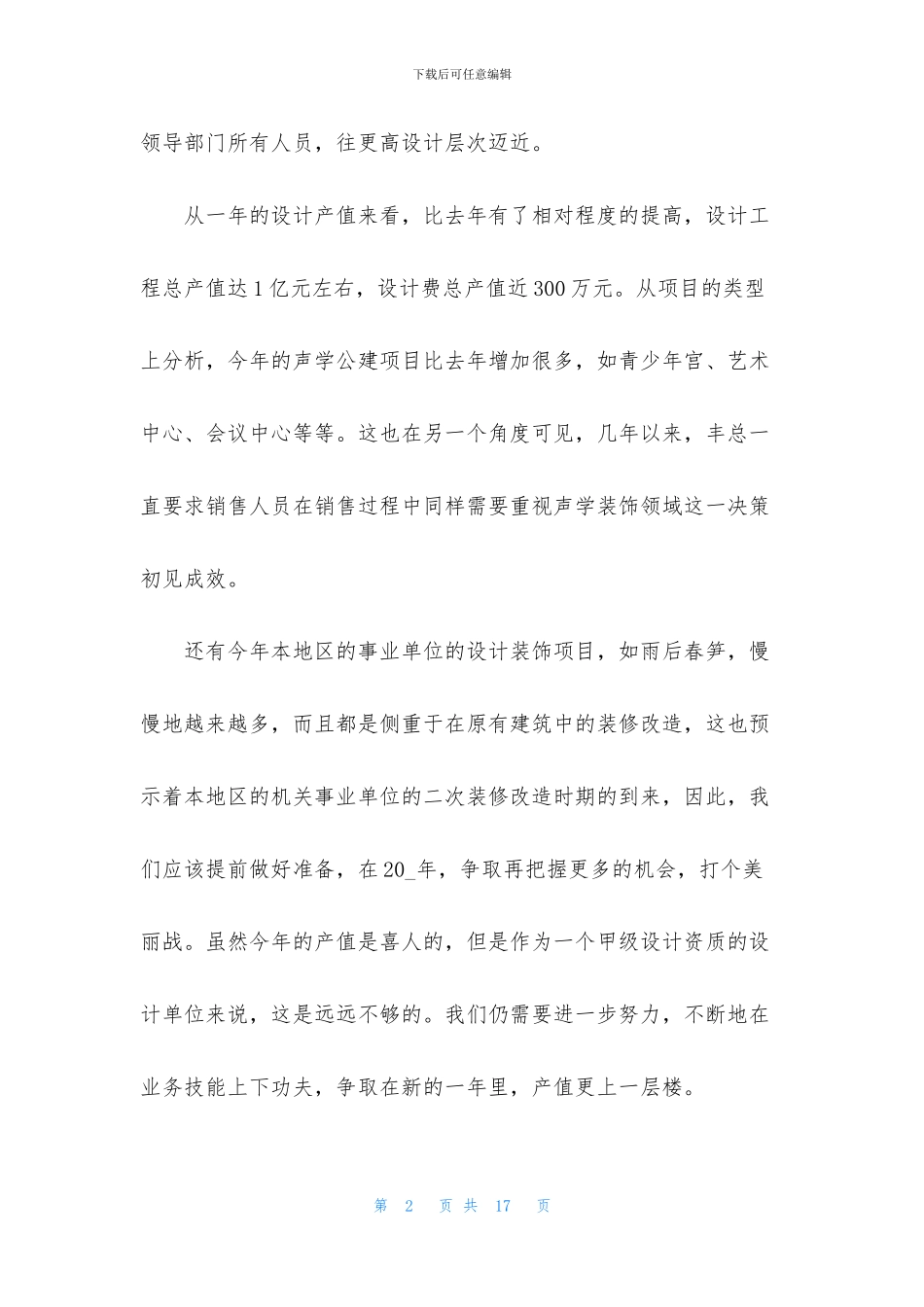 设计公司个人工作总结报告五篇_第2页