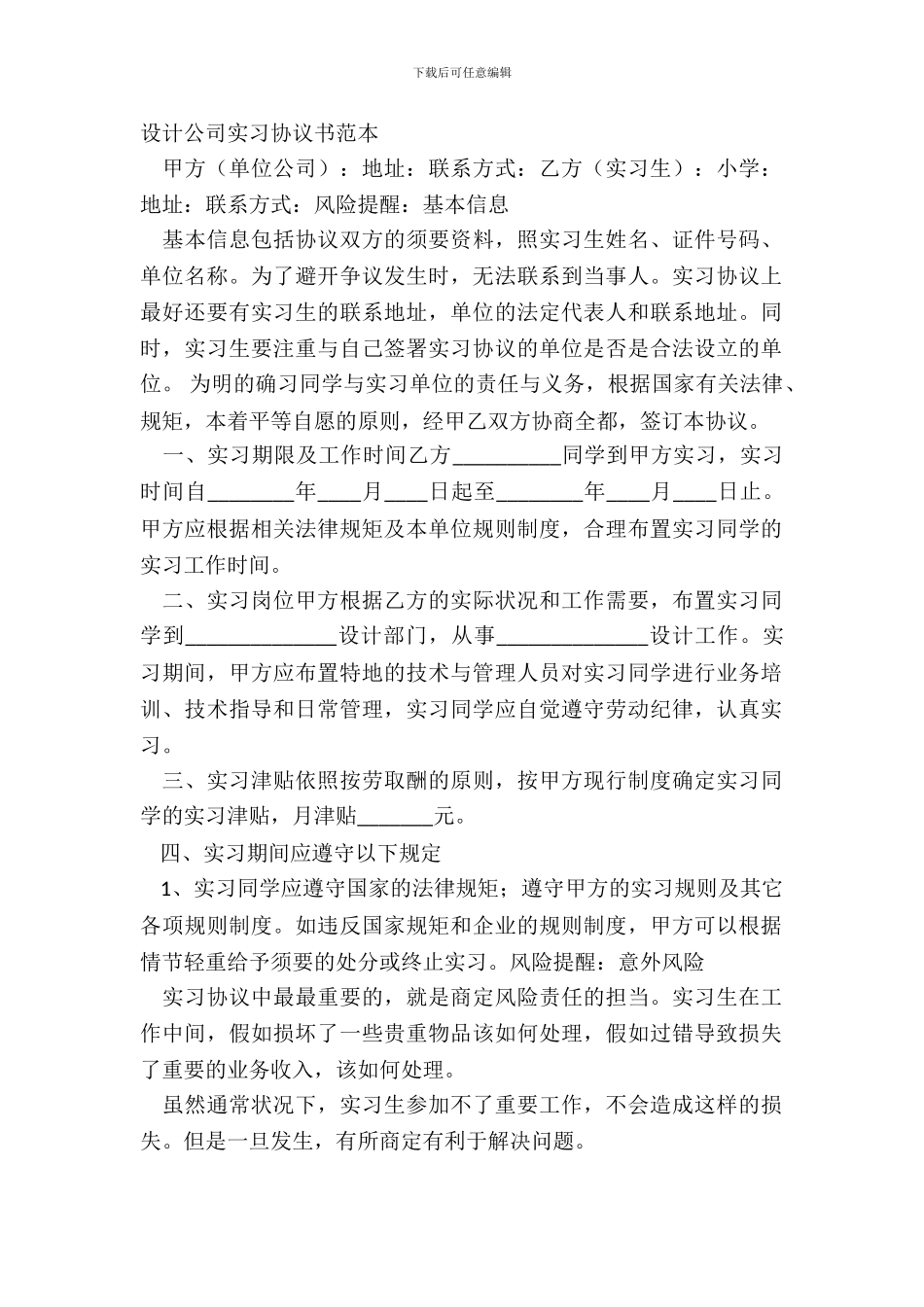 设计公司实习协议书范本_第2页