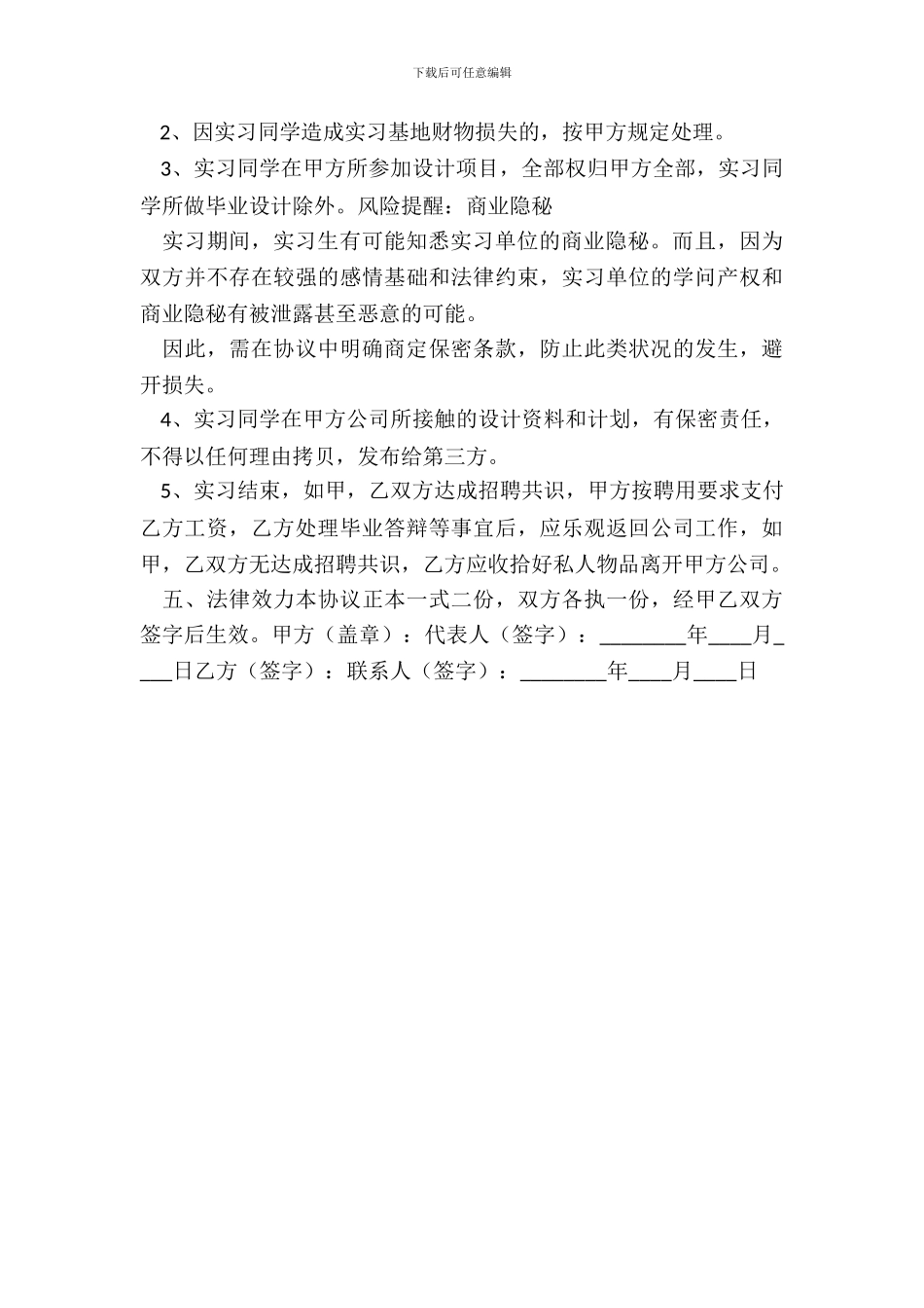 设计公司实习协议书范本_第3页