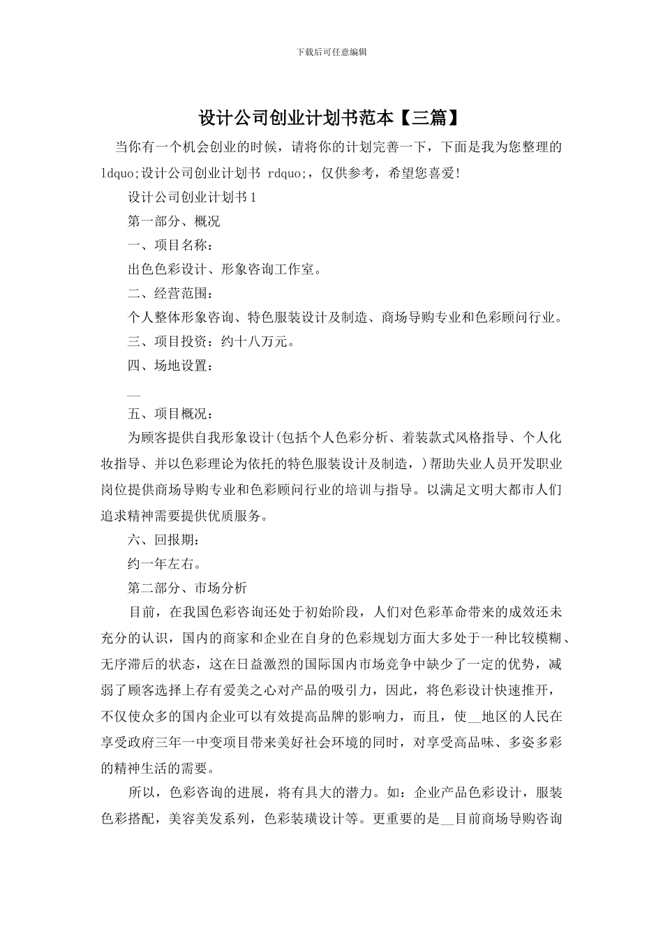 设计公司创业计划书范本_第1页
