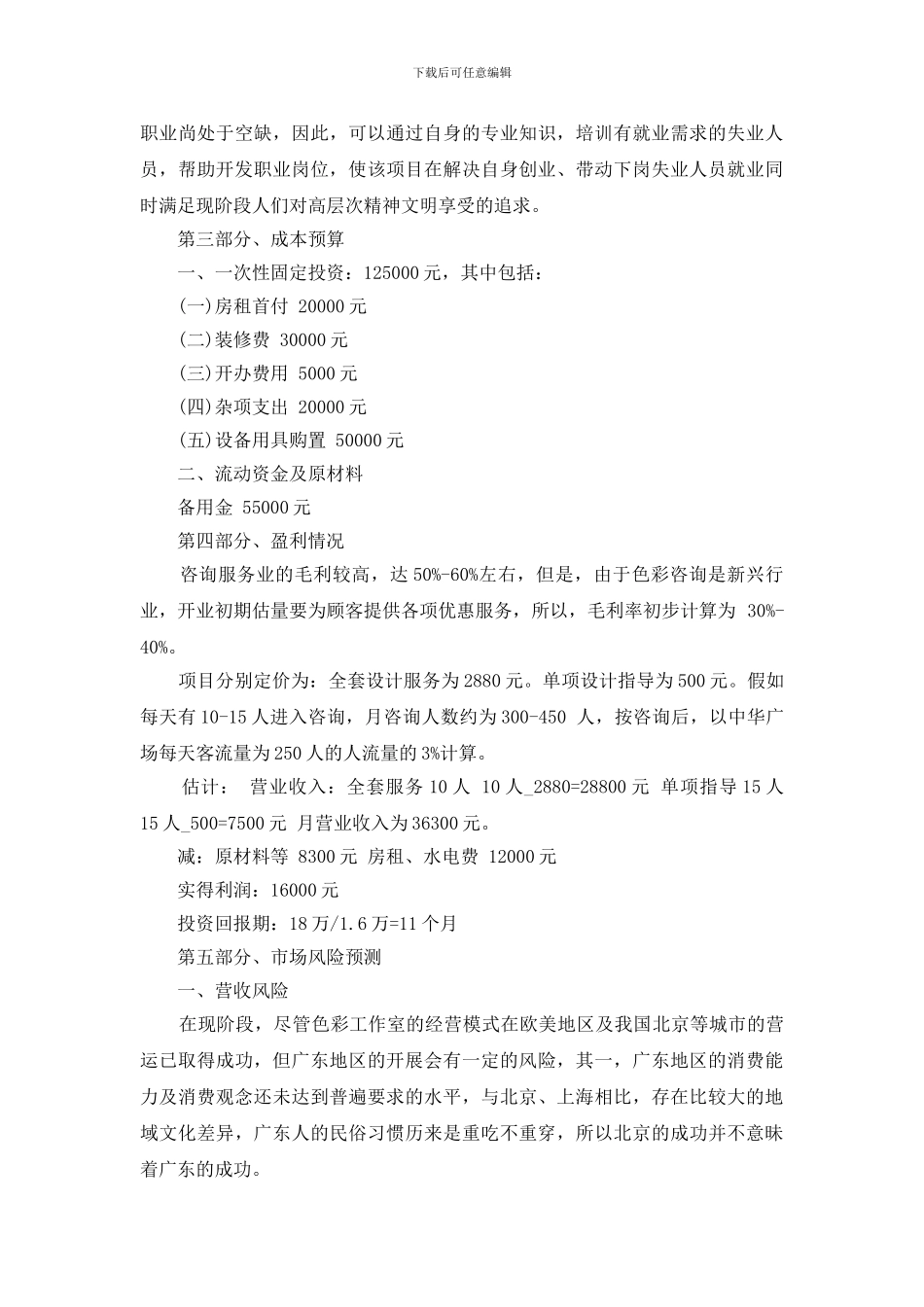 设计公司创业计划书范本_第2页