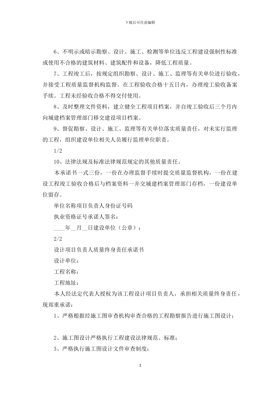 设计单位项目负责人工程质量终身责任承诺书_第3页