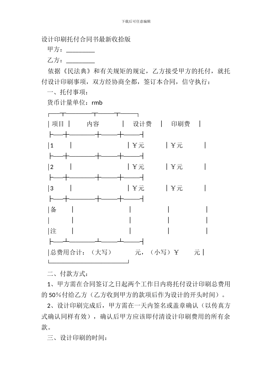 设计印刷委托合同书最新整理版_第2页