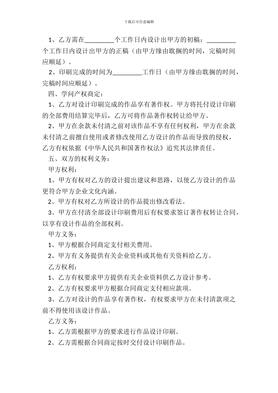 设计印刷委托合同书最新整理版_第3页