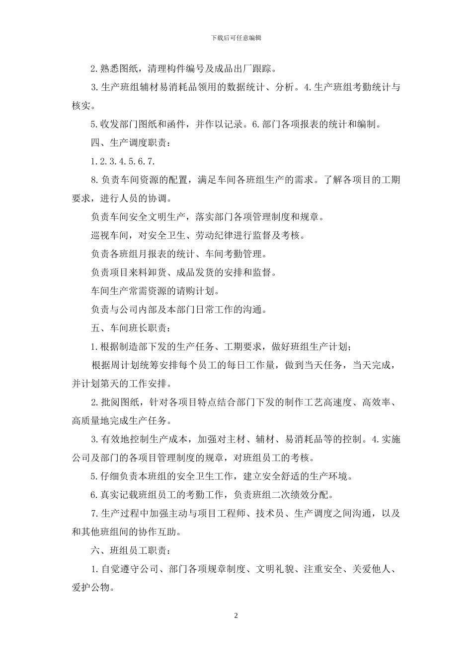 设计公司结构岗位职责_第2页