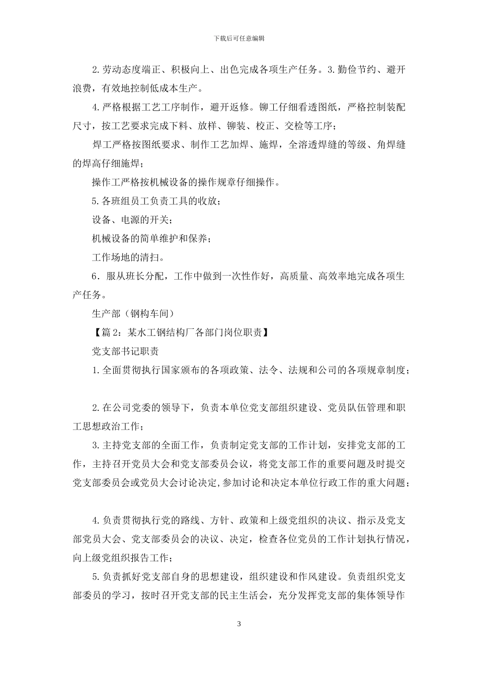 设计公司结构岗位职责_第3页