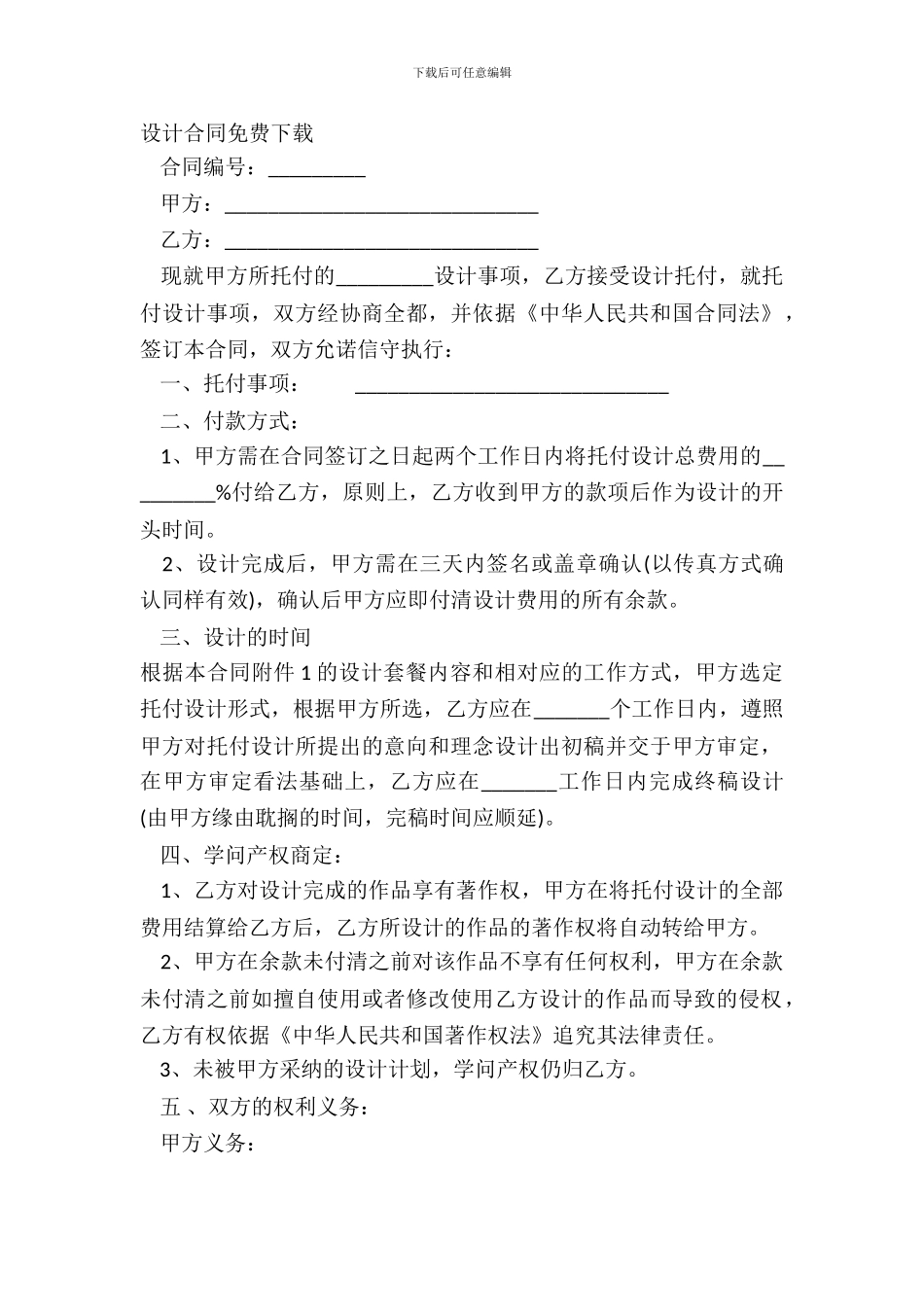 设计合同免费下载_第2页