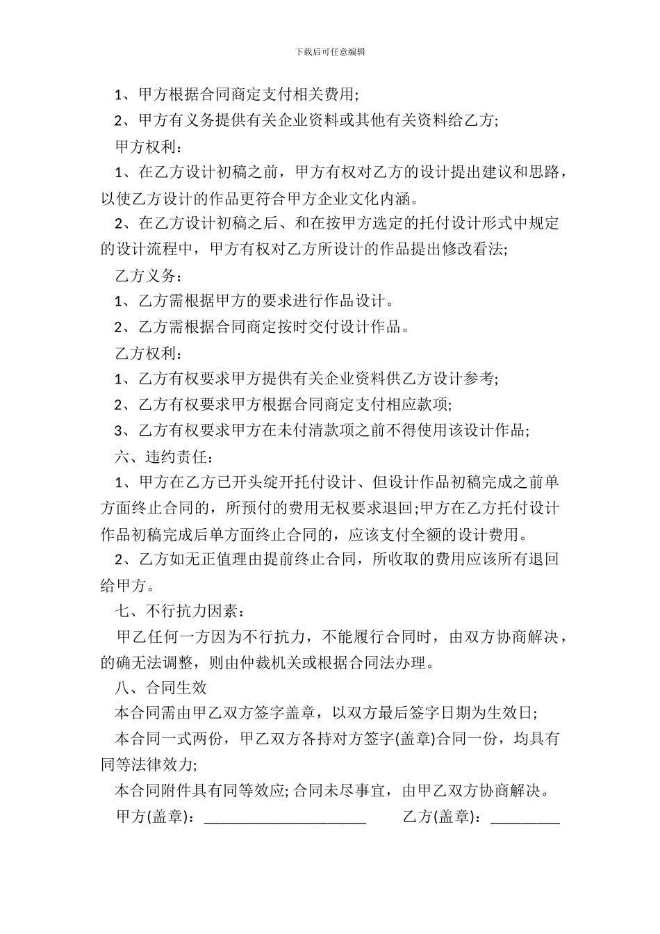 设计合同免费下载_第3页