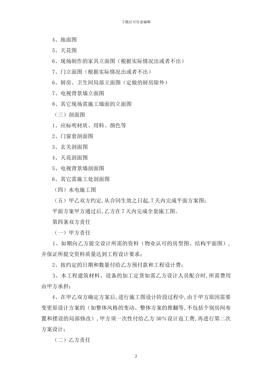 设计合同汇编十篇_第2页
