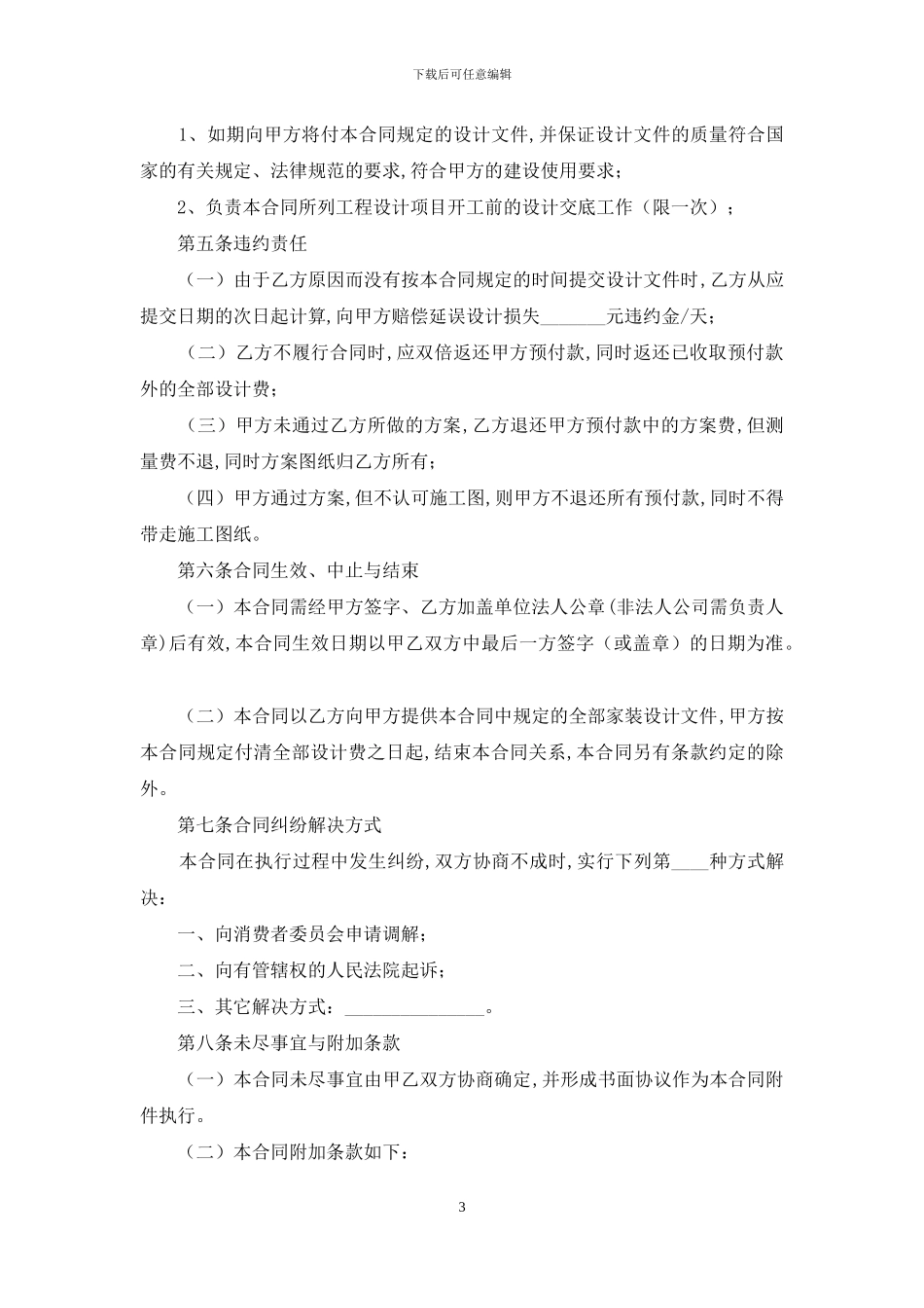 设计合同汇编十篇_第3页