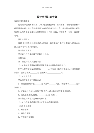 设计合同汇编十篇