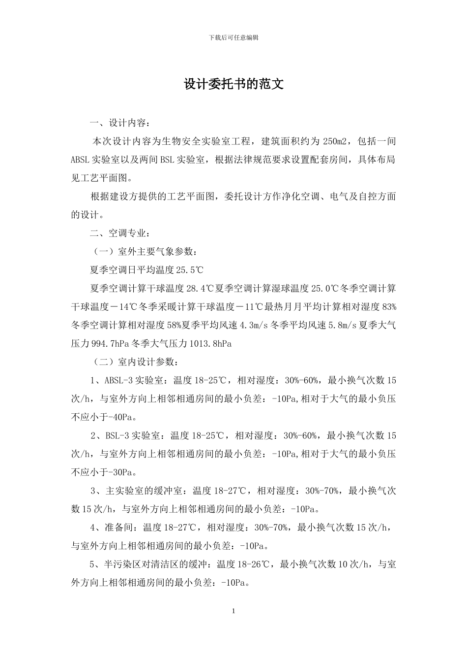 设计委托书的范文_第1页