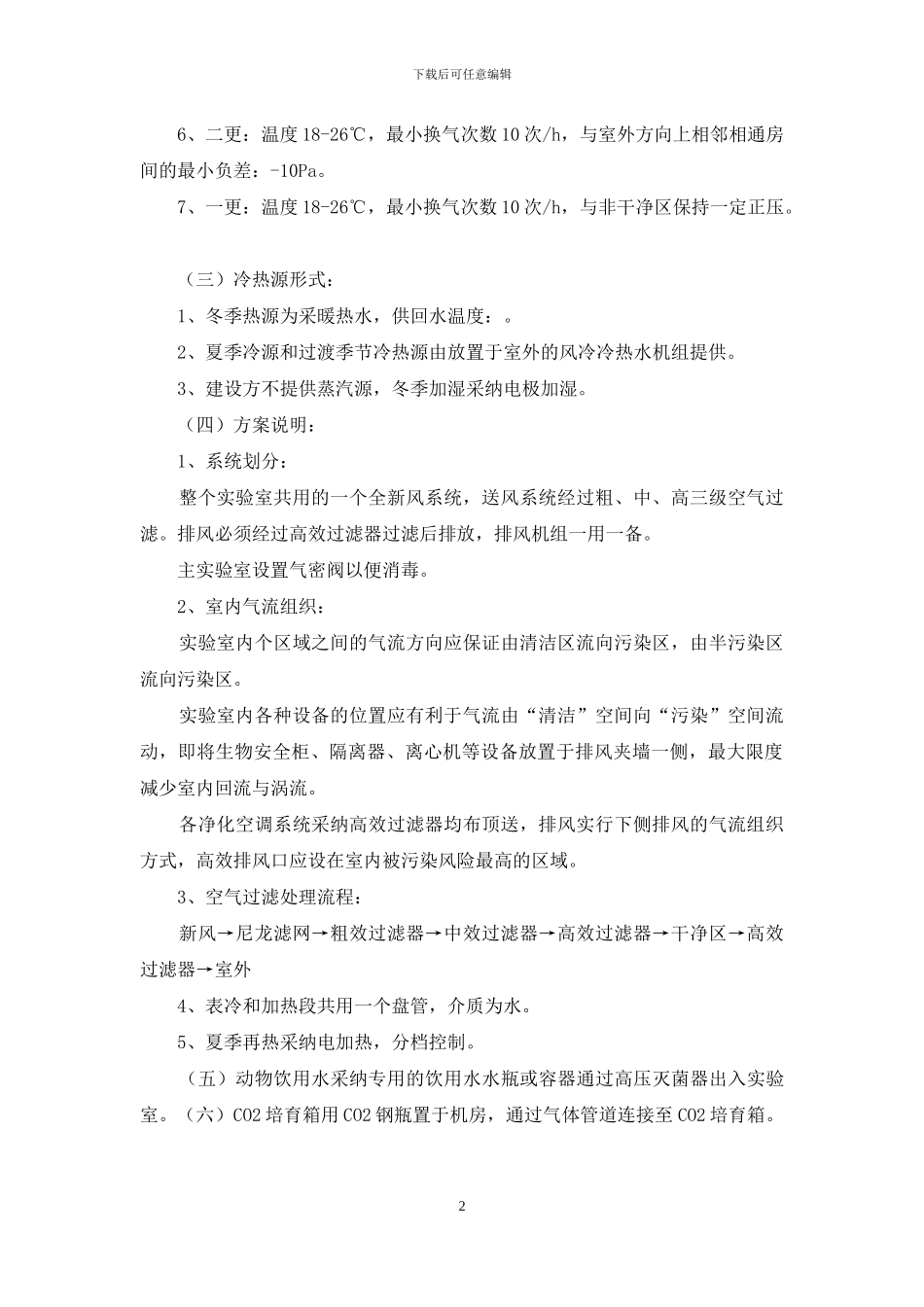 设计委托书的范文_第2页