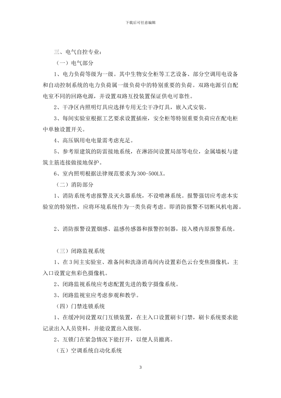 设计委托书的范文_第3页