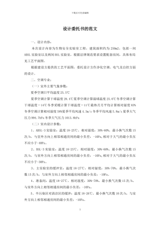 设计委托书的范文