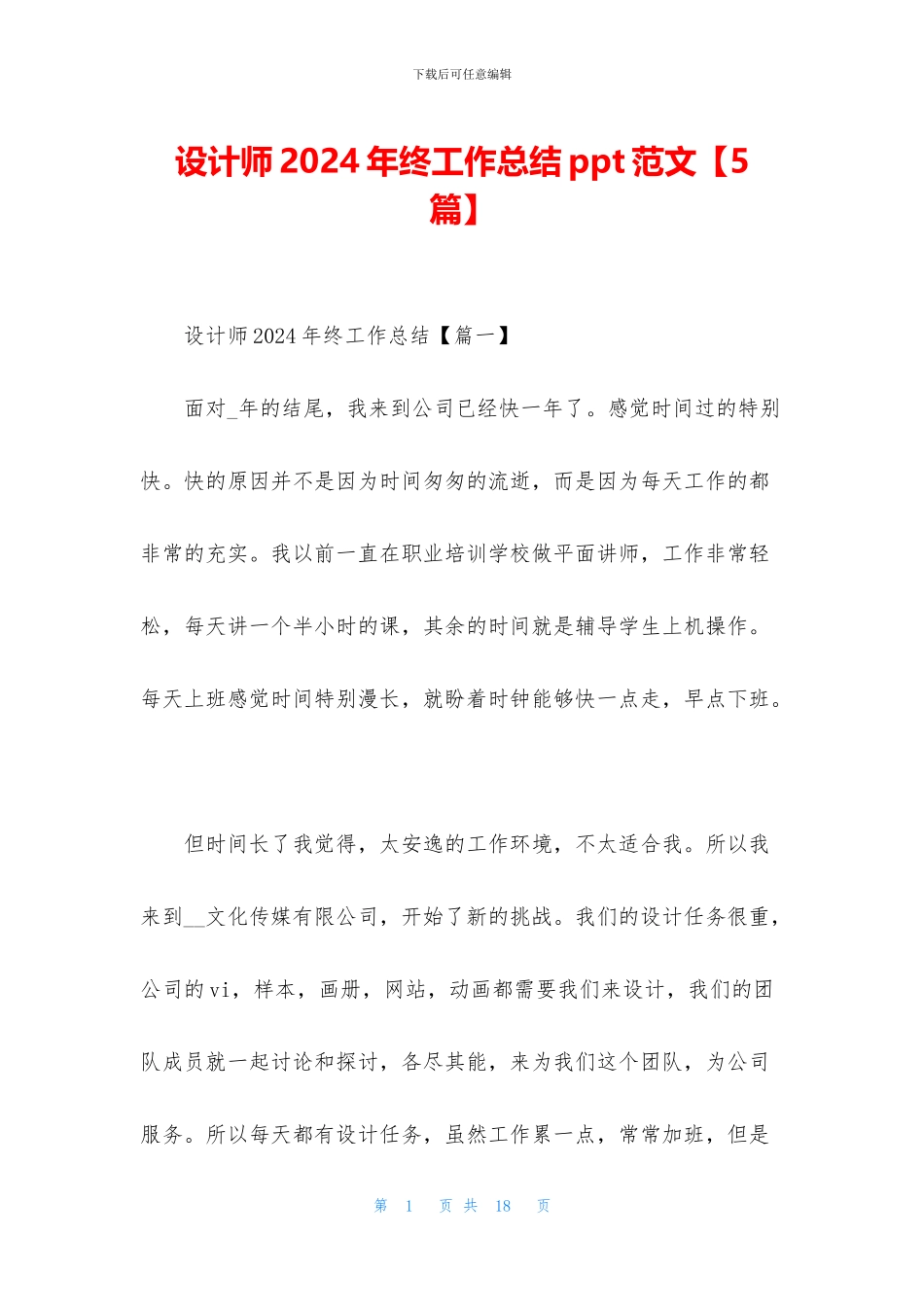 设计师2024年终工作总结ppt范文_第1页