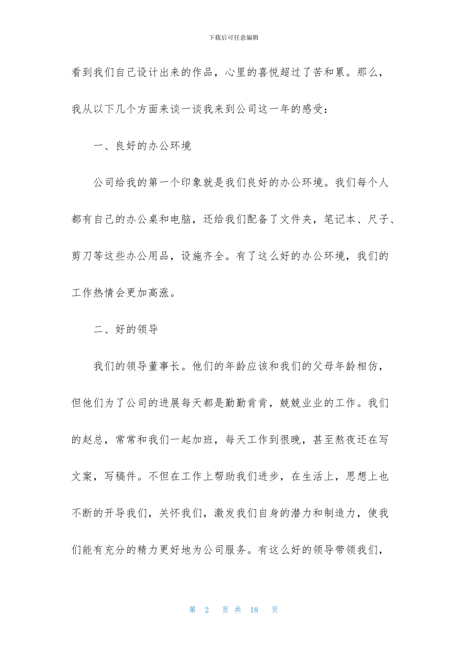 设计师2024年终工作总结ppt范文_第2页