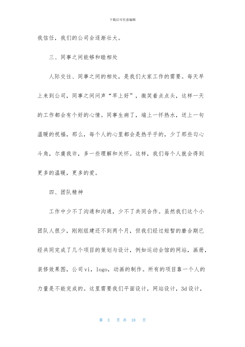 设计师2024年终工作总结ppt范文_第3页