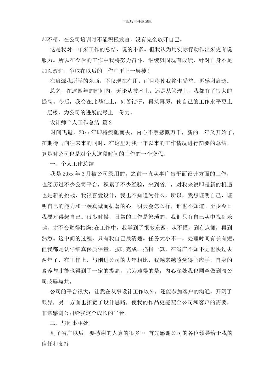 设计师个人工作总结_第2页