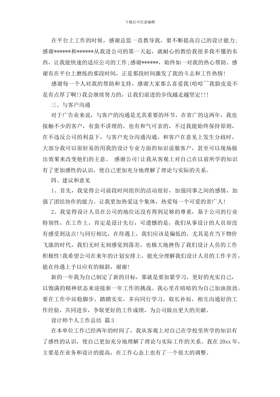 设计师个人工作总结_第3页