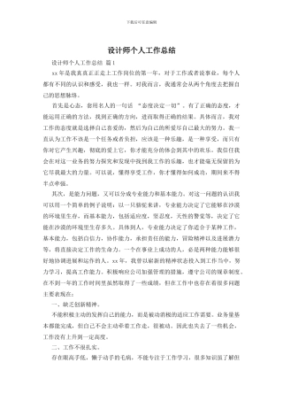 设计师个人工作总结