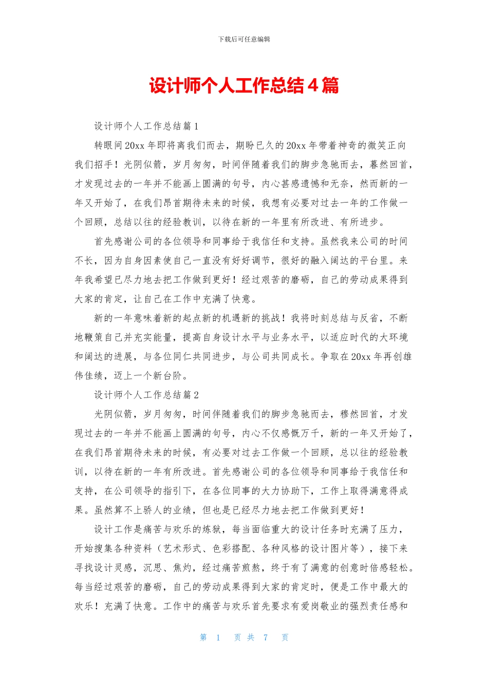 设计师个人工作总结4篇_第1页