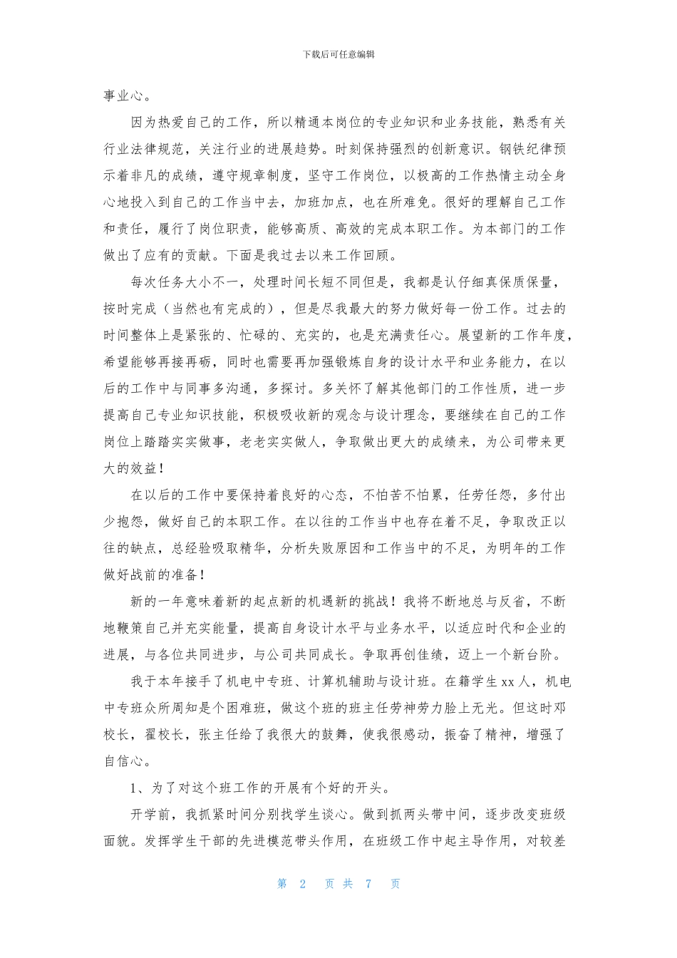 设计师个人工作总结4篇_第2页